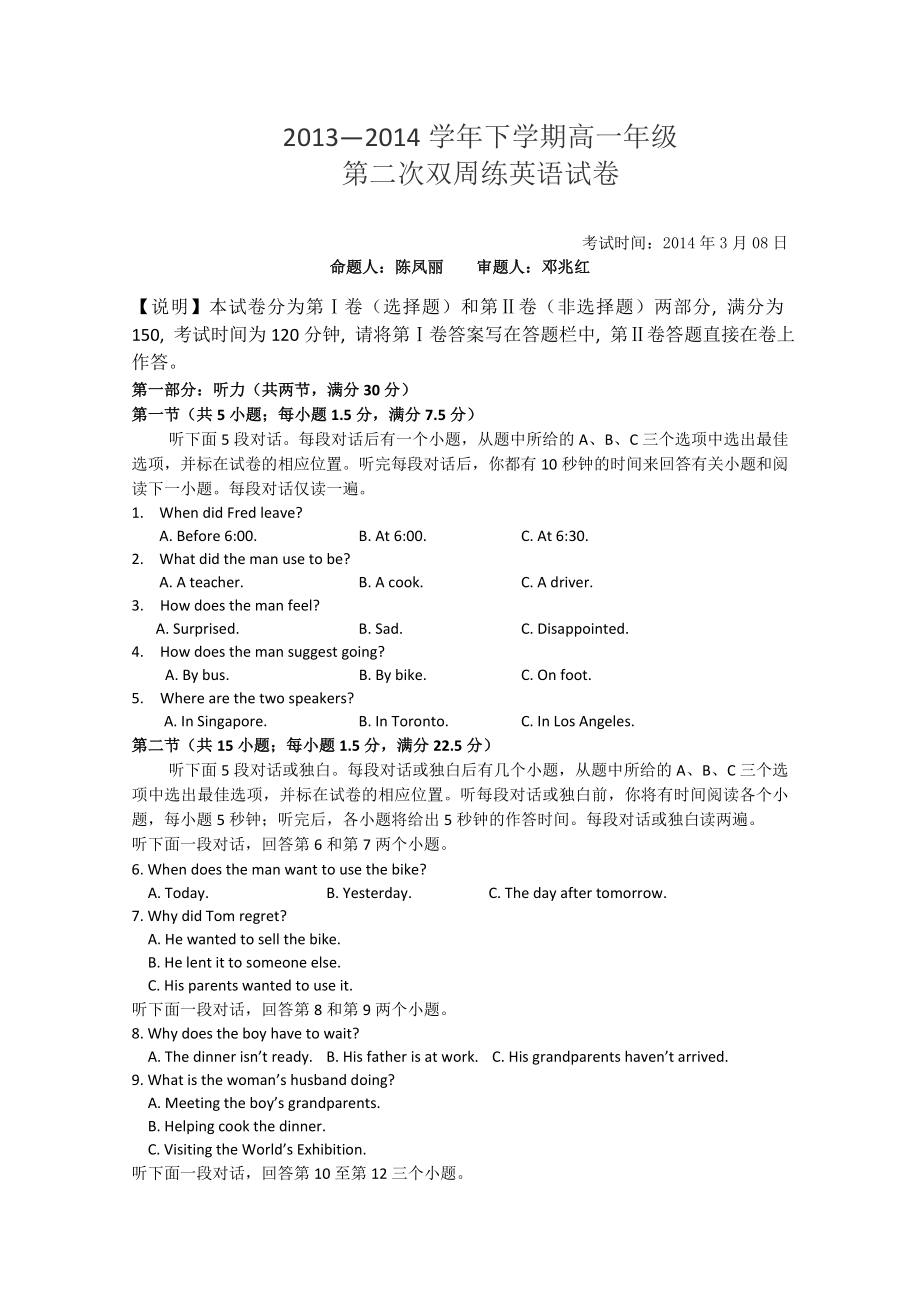 湖北省沙市中学2014高一下学期第二次周练英语试题.doc