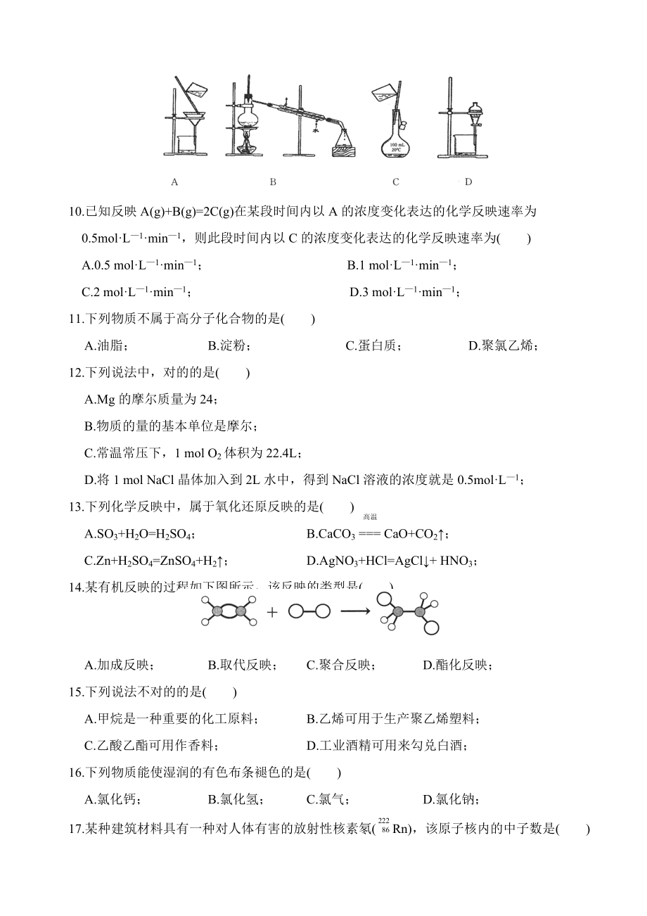 云南省1月会考化学试题.doc