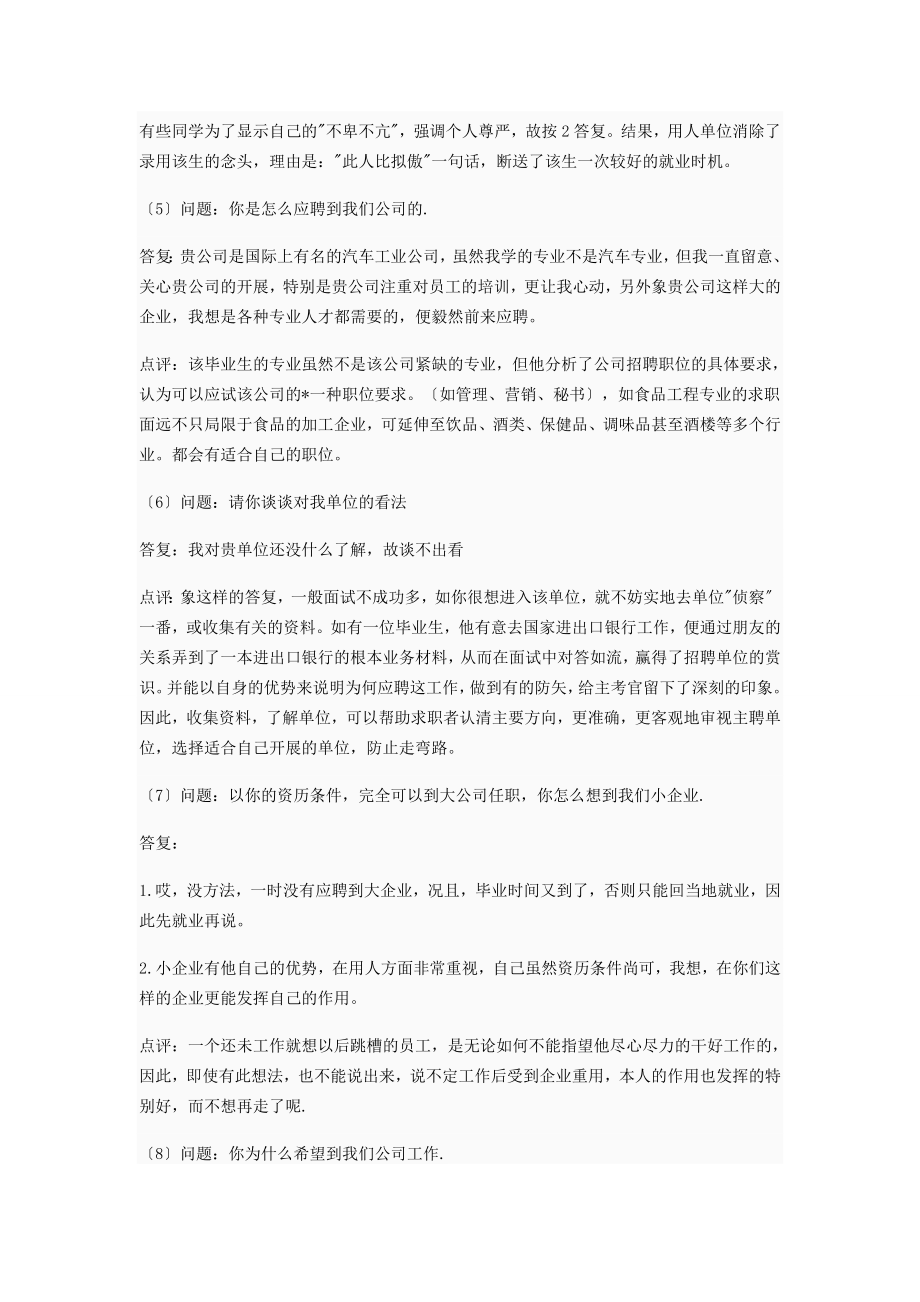 100个面试常见问题答案.doc