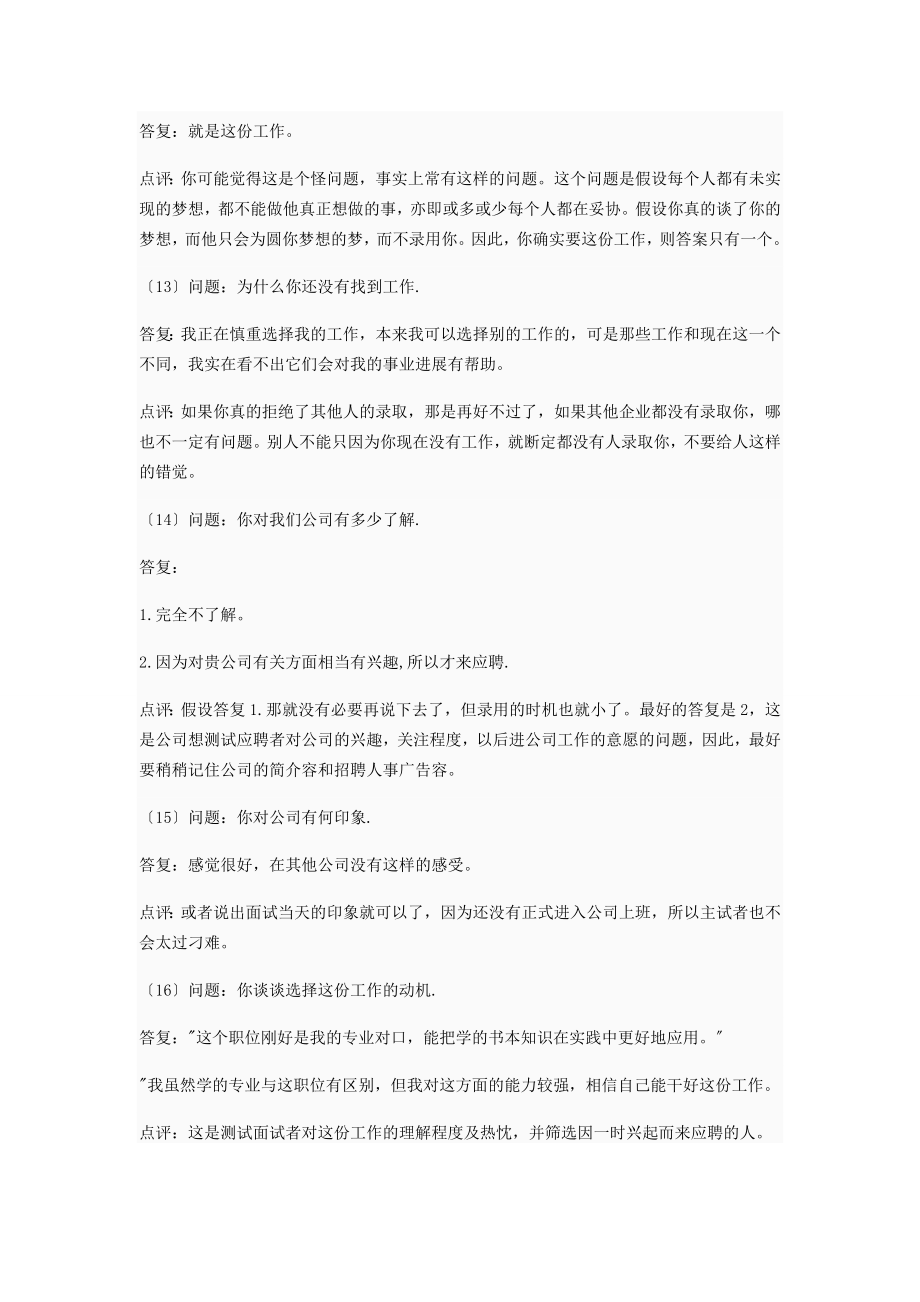 100个面试常见问题答案.doc