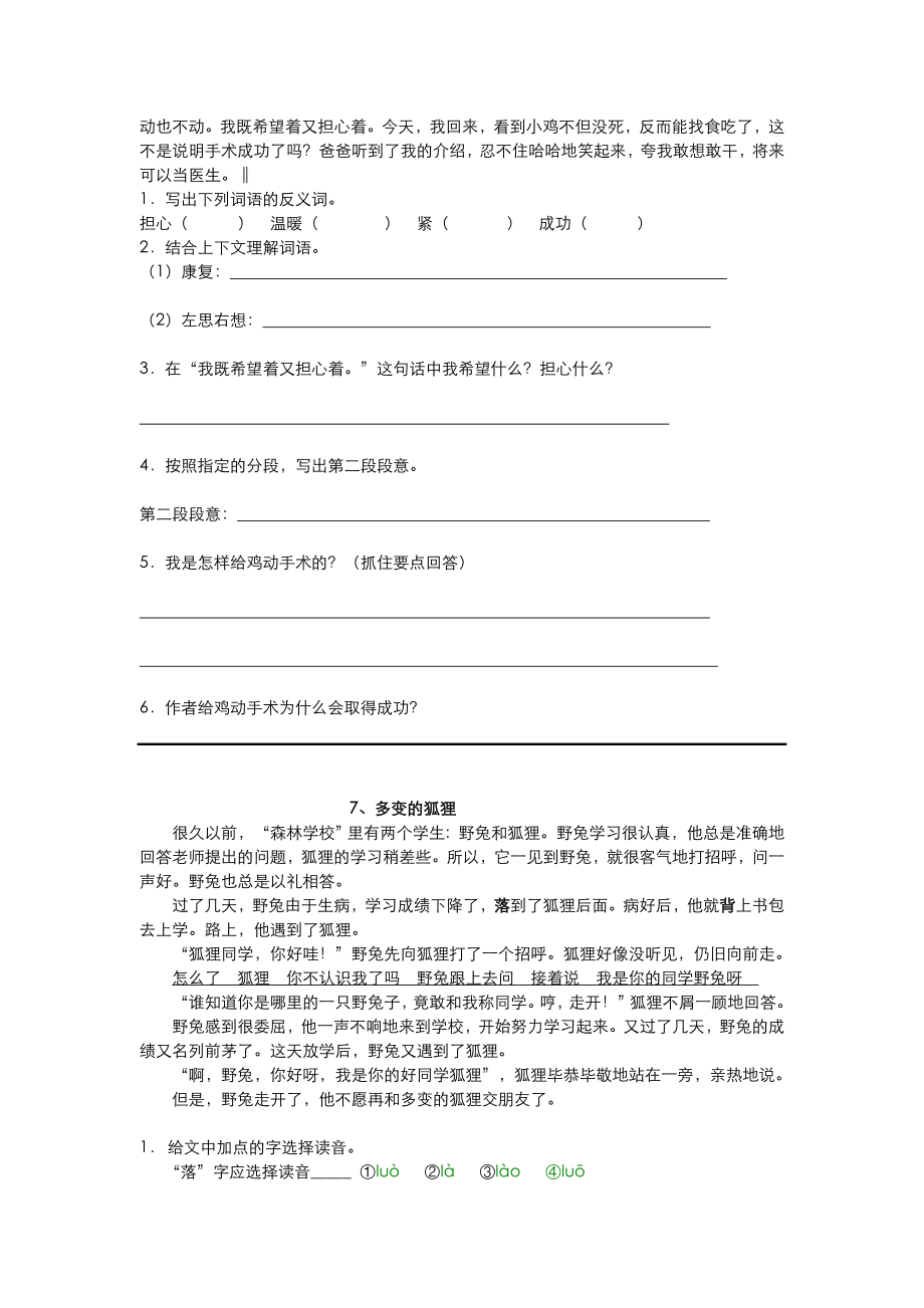 语文五年级下册阅读练习(含答案).doc