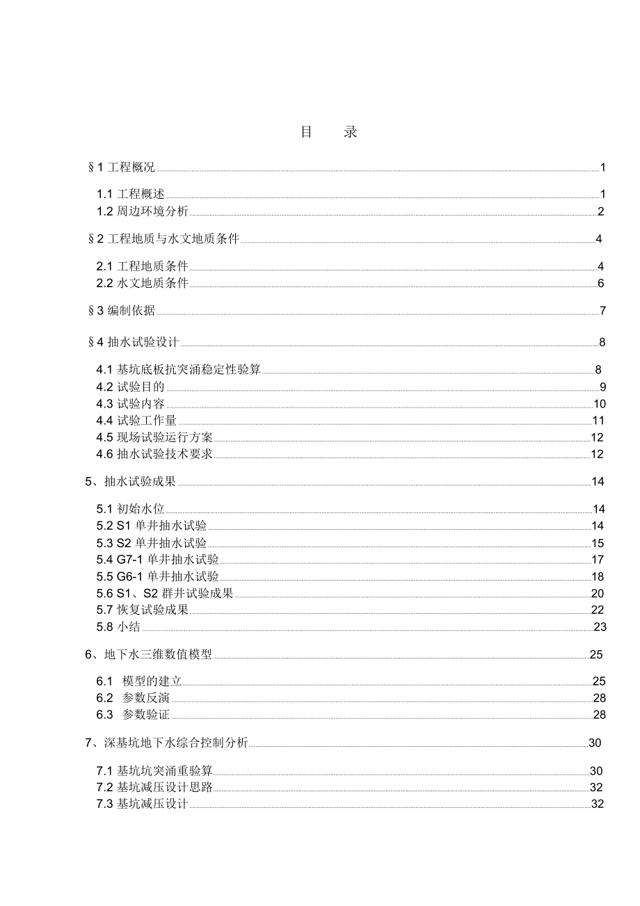 道路改建工程抽水试验方案.doc