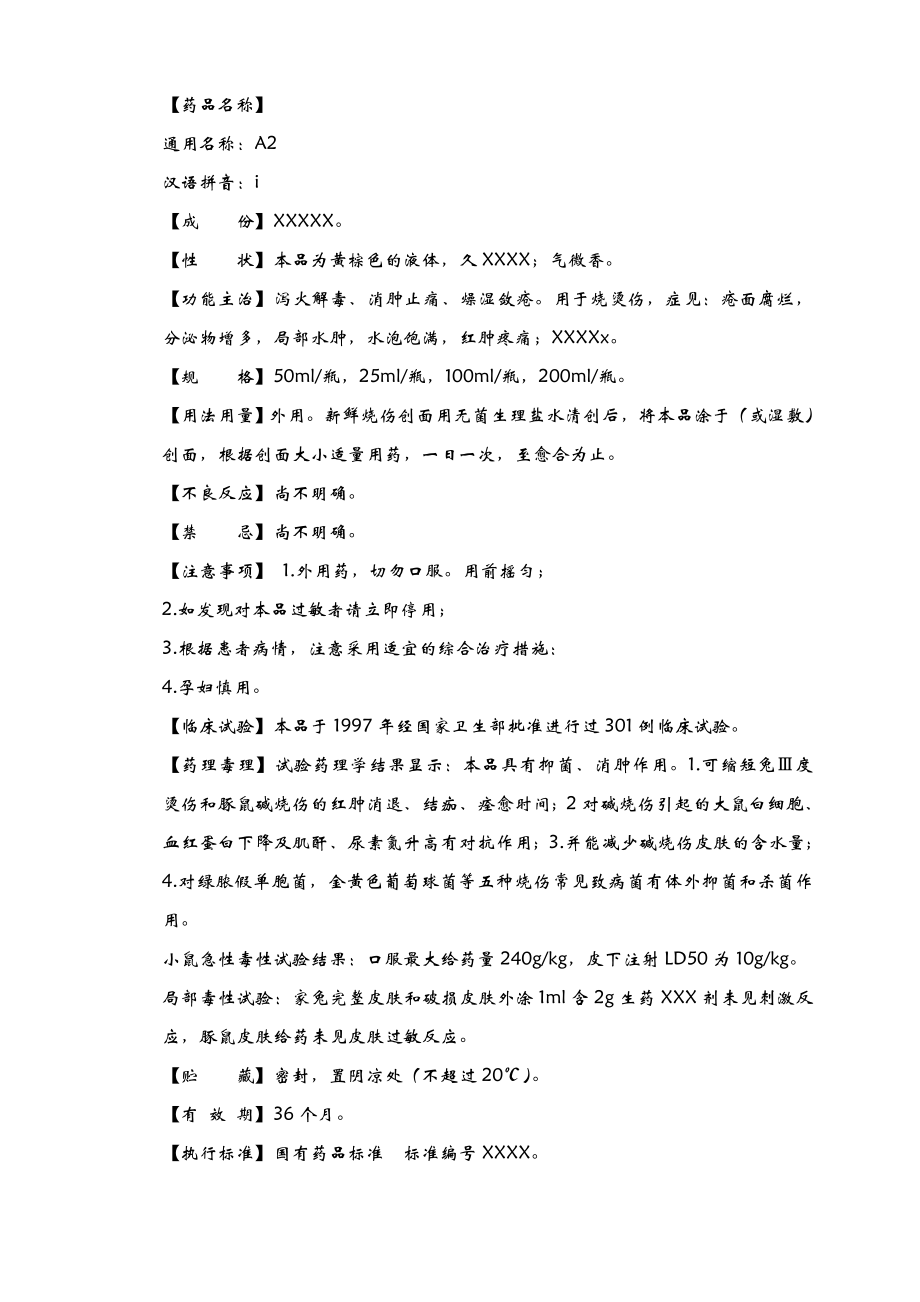 共线生产风险评估实施报告.doc