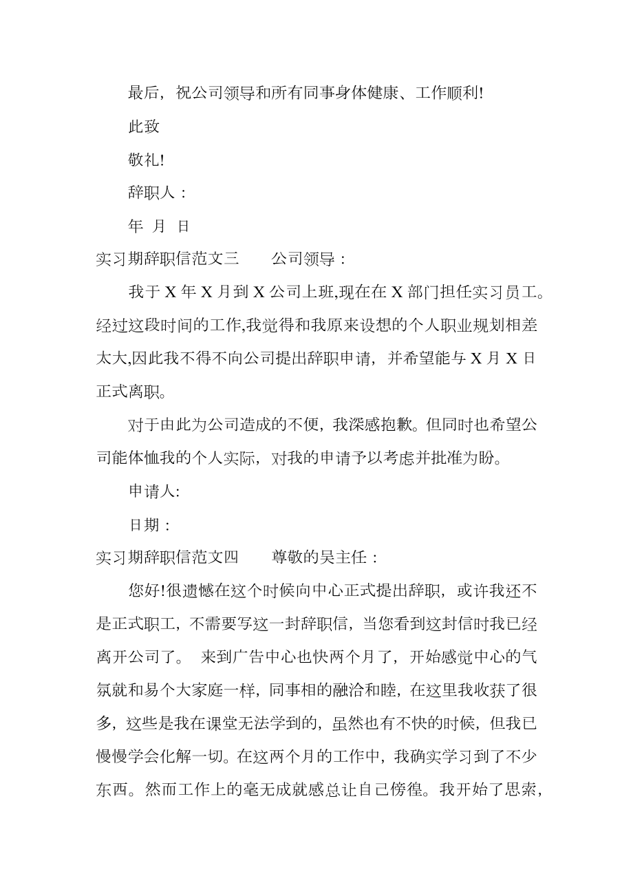 实习期辞职信范文.doc