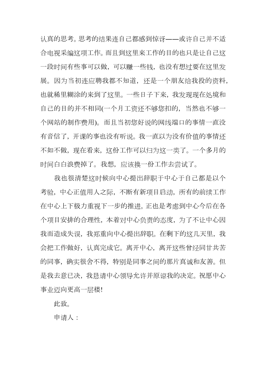 实习期辞职信范文.doc