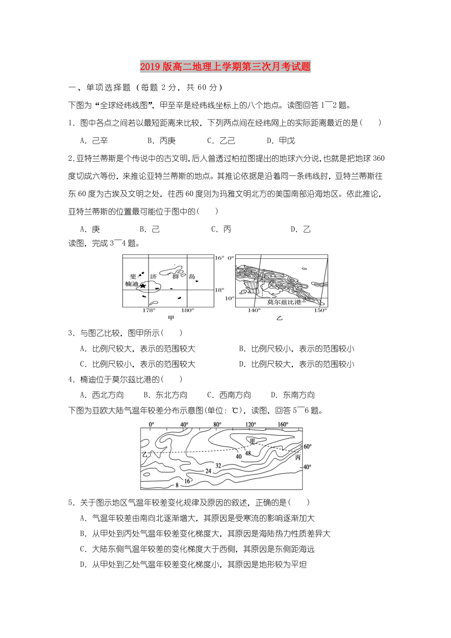 版高二地理上学期第三次月考试题.doc