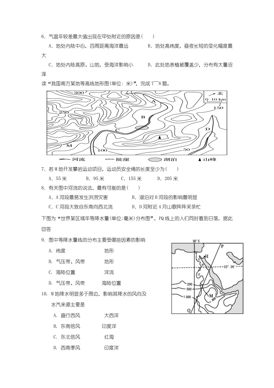 版高二地理上学期第三次月考试题.doc