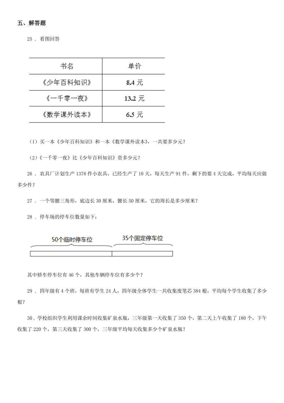 冀教版三年级下册期末测试数学试卷.doc