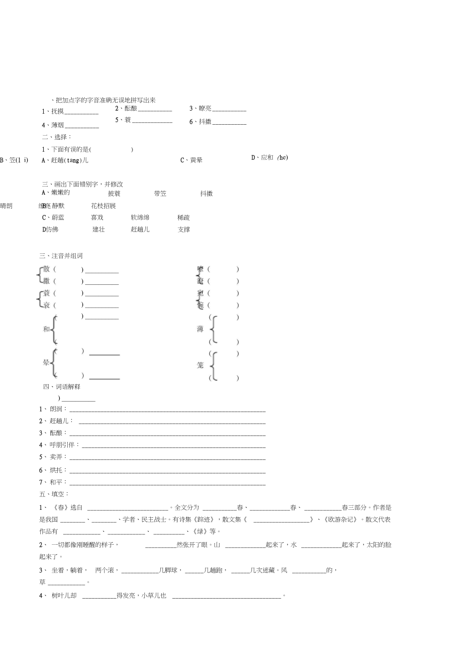 七年级语文《春》练习题.doc