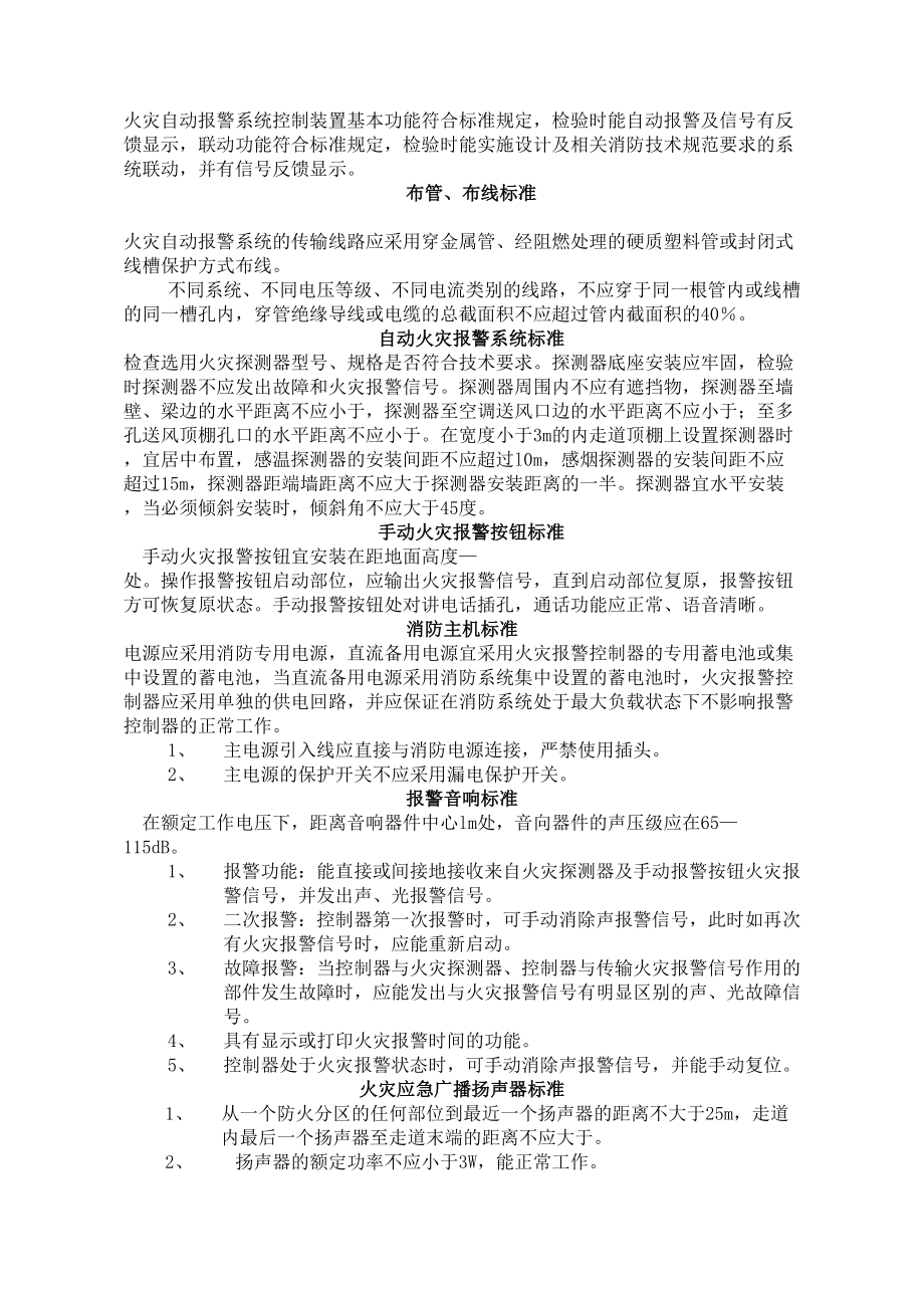 消防预验收方案.doc