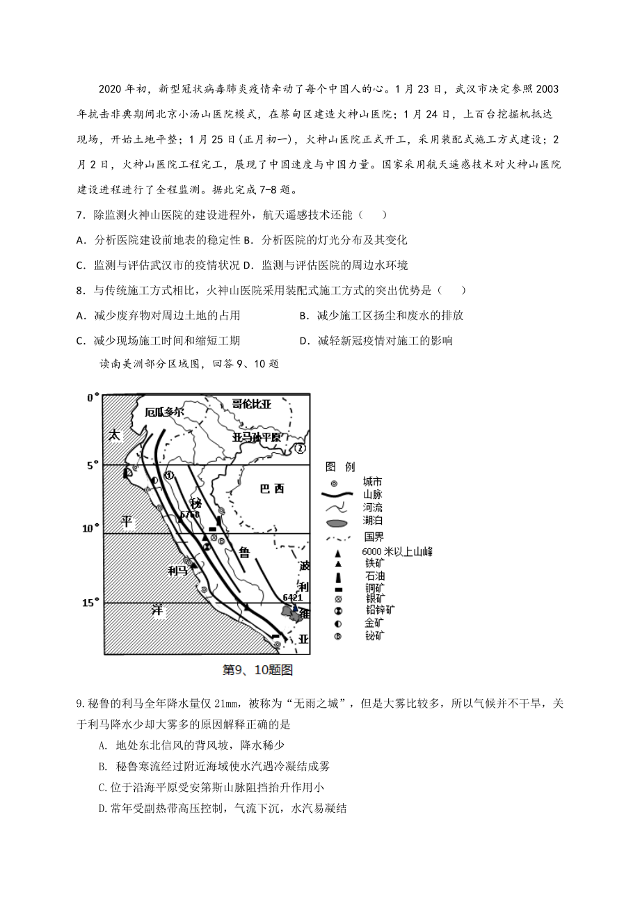 舟山中学届高三上学期10月考地理试题含答案.doc