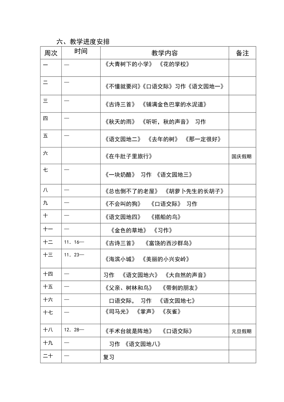 部编三年级上册语文教学计划(进度表).doc