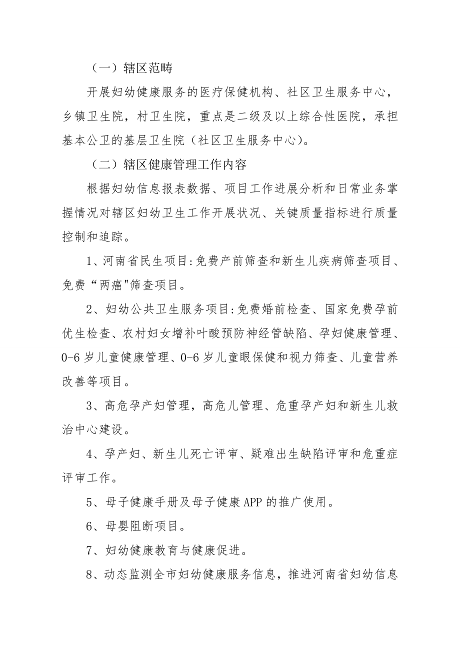 辖区妇幼健康业务质量管理与持续改进方案.doc