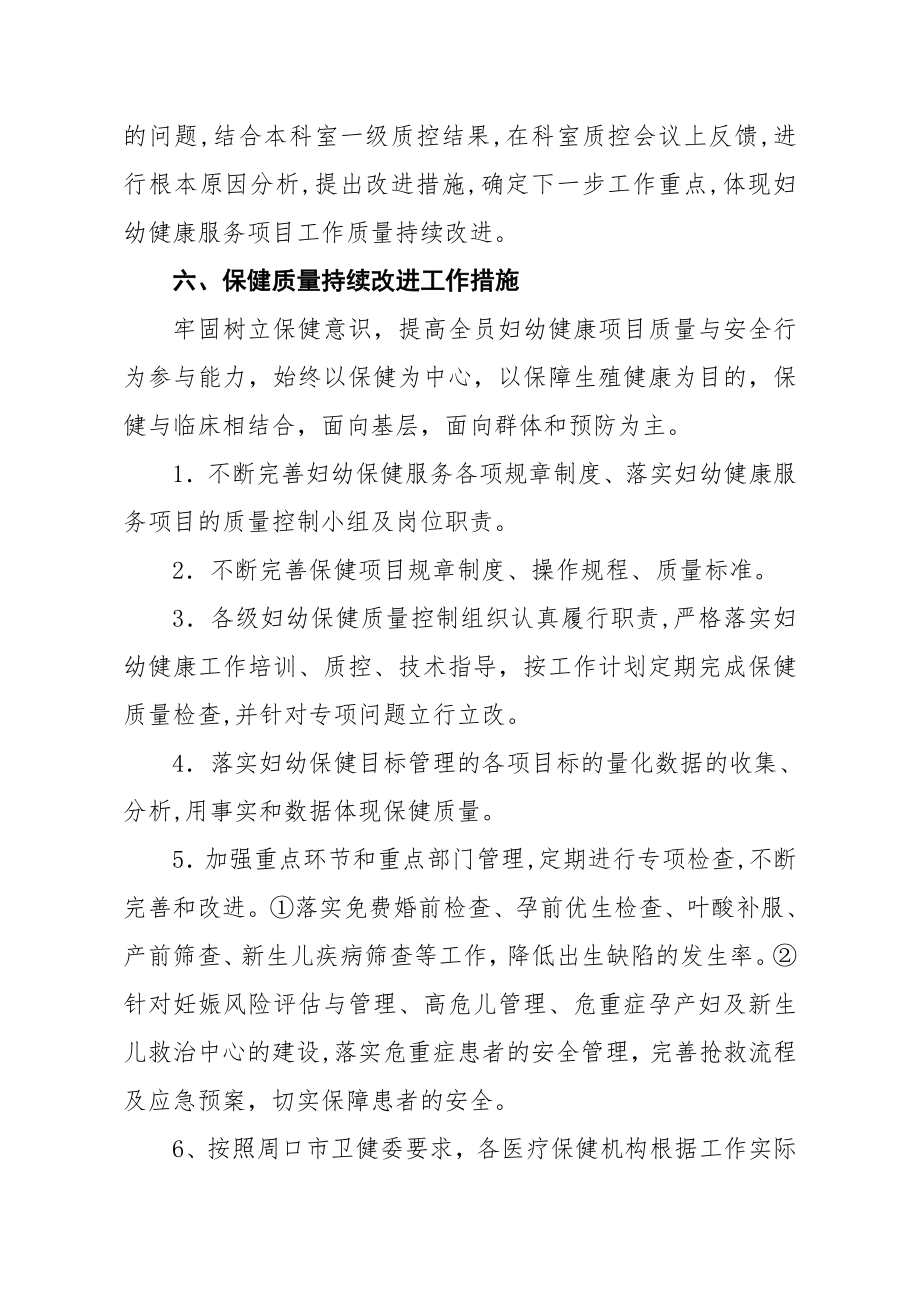 辖区妇幼健康业务质量管理与持续改进方案.doc