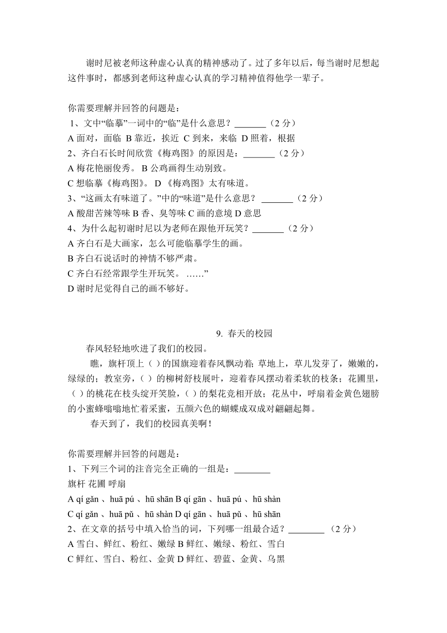 40篇小学三年级语文课外阅读练习题及答案.doc