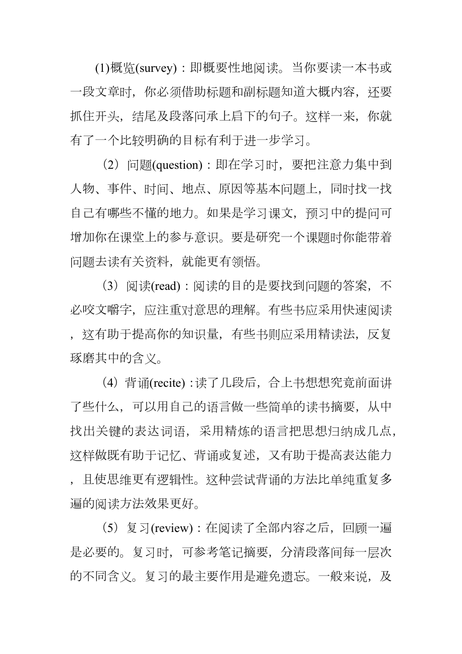 关于学习的主题班会“讲学习促进步”.doc