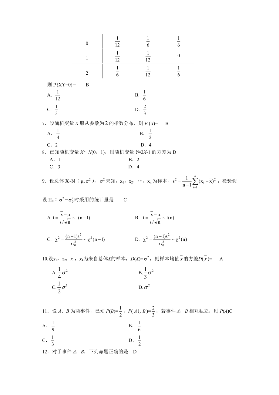 04183概率论与数理统计(经管类)答案.doc