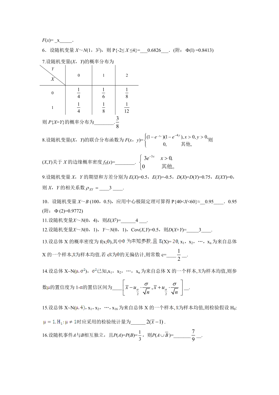 04183概率论与数理统计(经管类)答案.doc