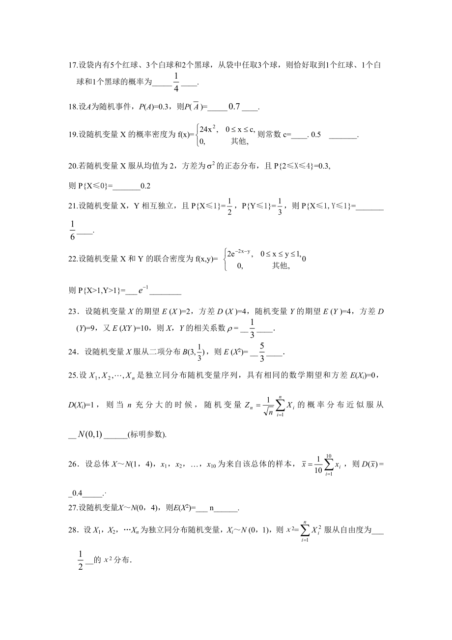 04183概率论与数理统计(经管类)答案.doc