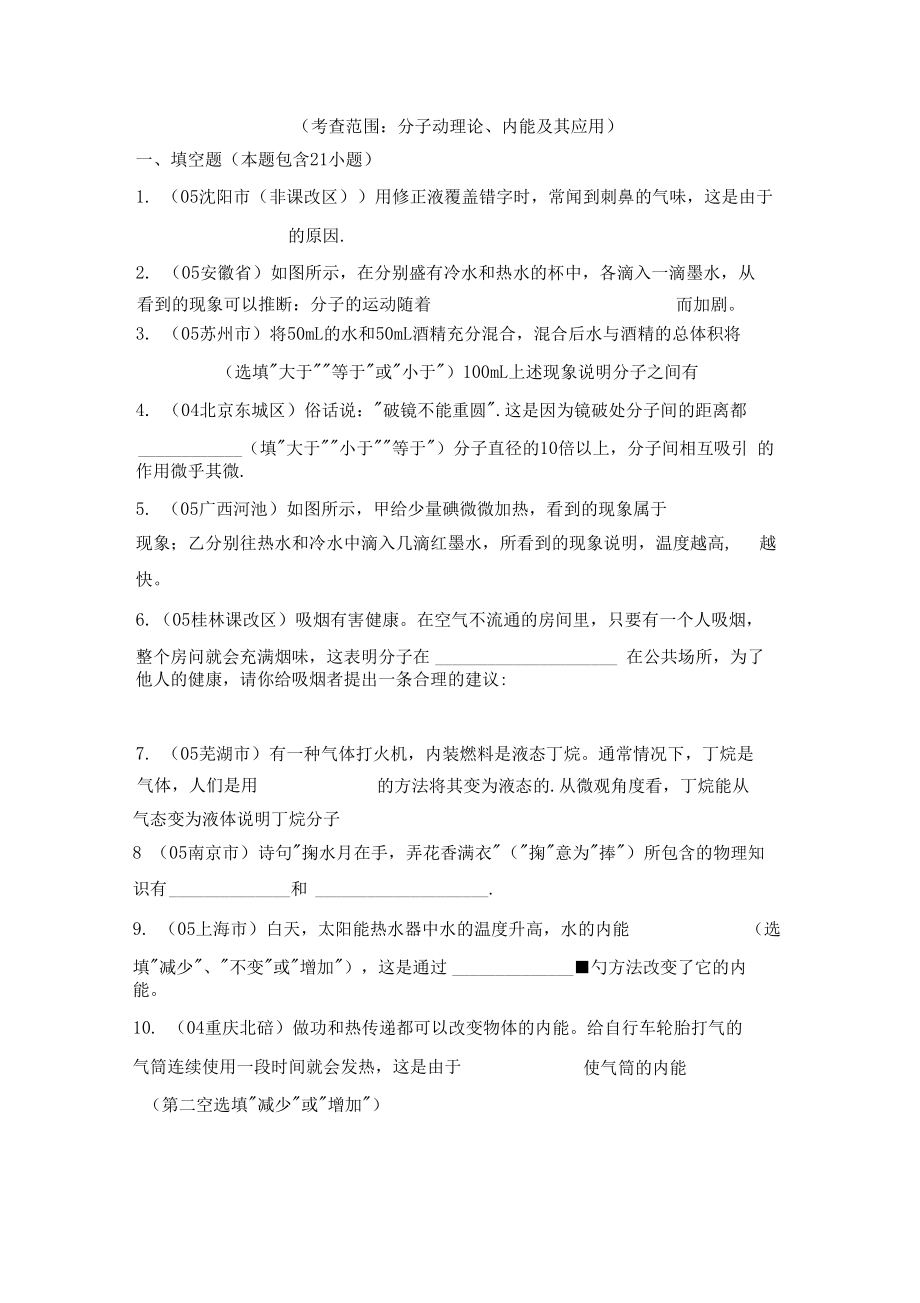 内能复习题及其答案.doc