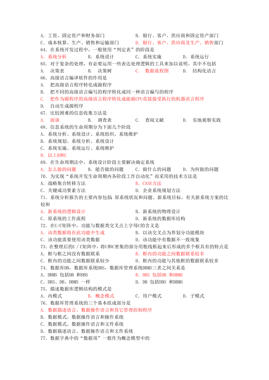 管理系统中计算机应用复习资料答案.doc