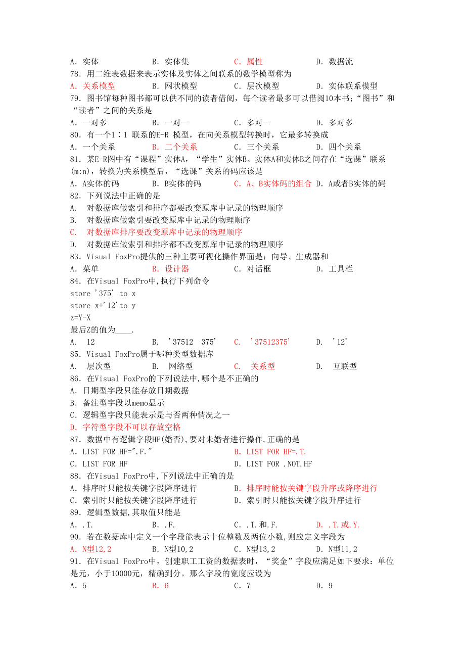 管理系统中计算机应用复习资料答案.doc