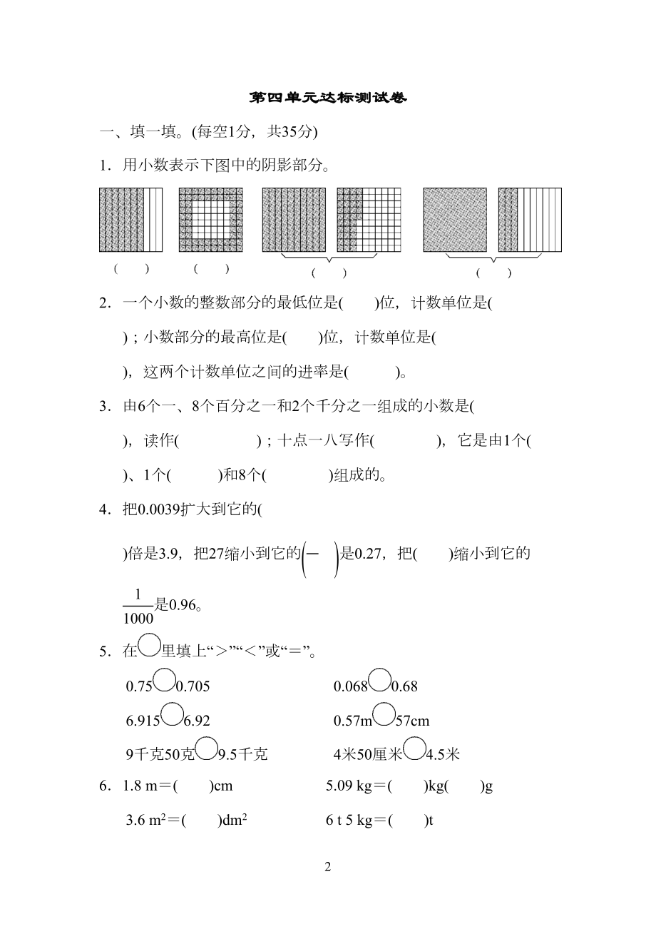 人教版四年级数学下册第四单元达标测试卷.doc