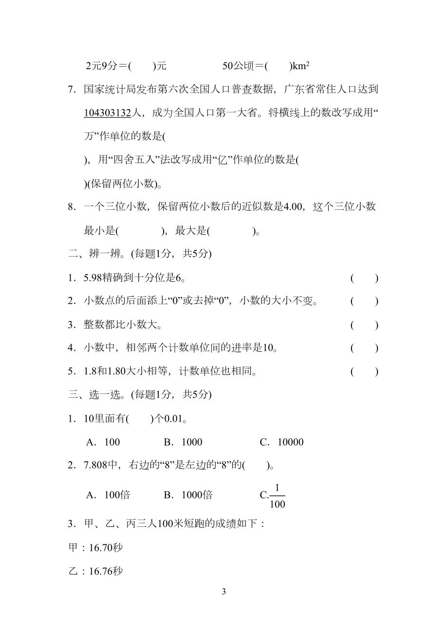 人教版四年级数学下册第四单元达标测试卷.doc