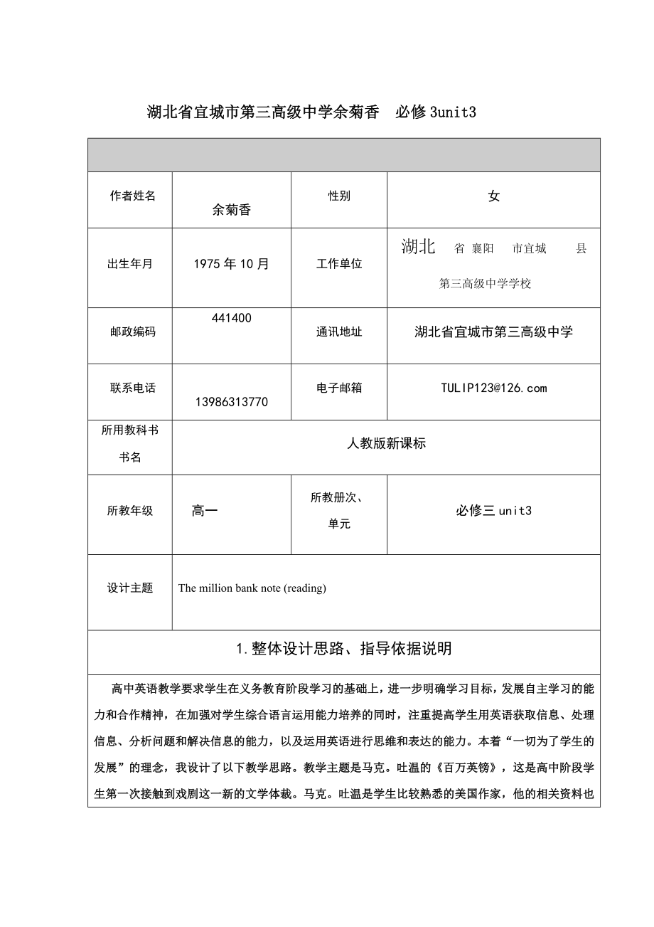 百万英镑阅读教学设计.doc