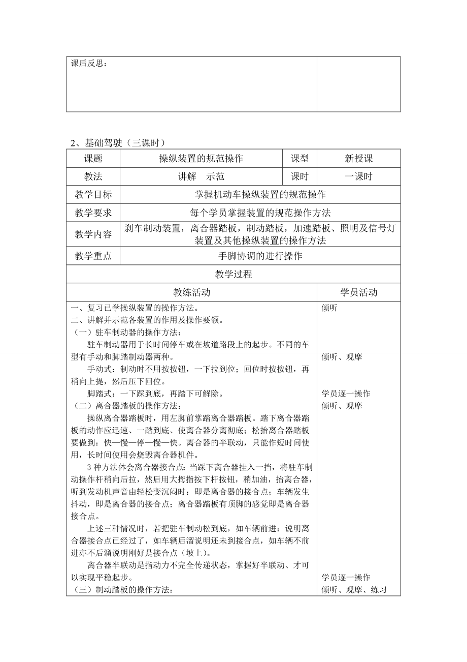 推荐科目二教学教案.doc