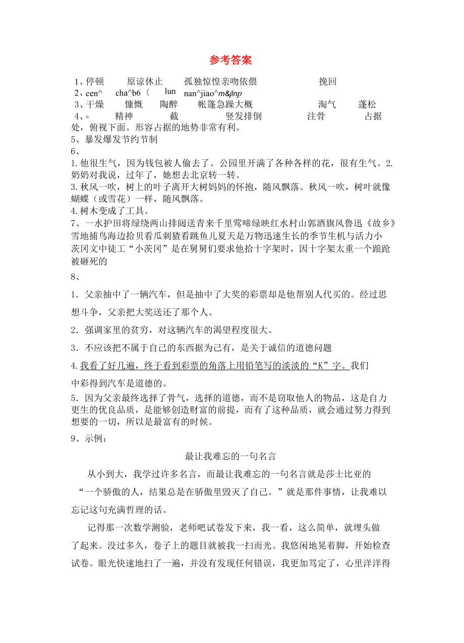 人教版六年级语文下册期末考试卷真题.doc