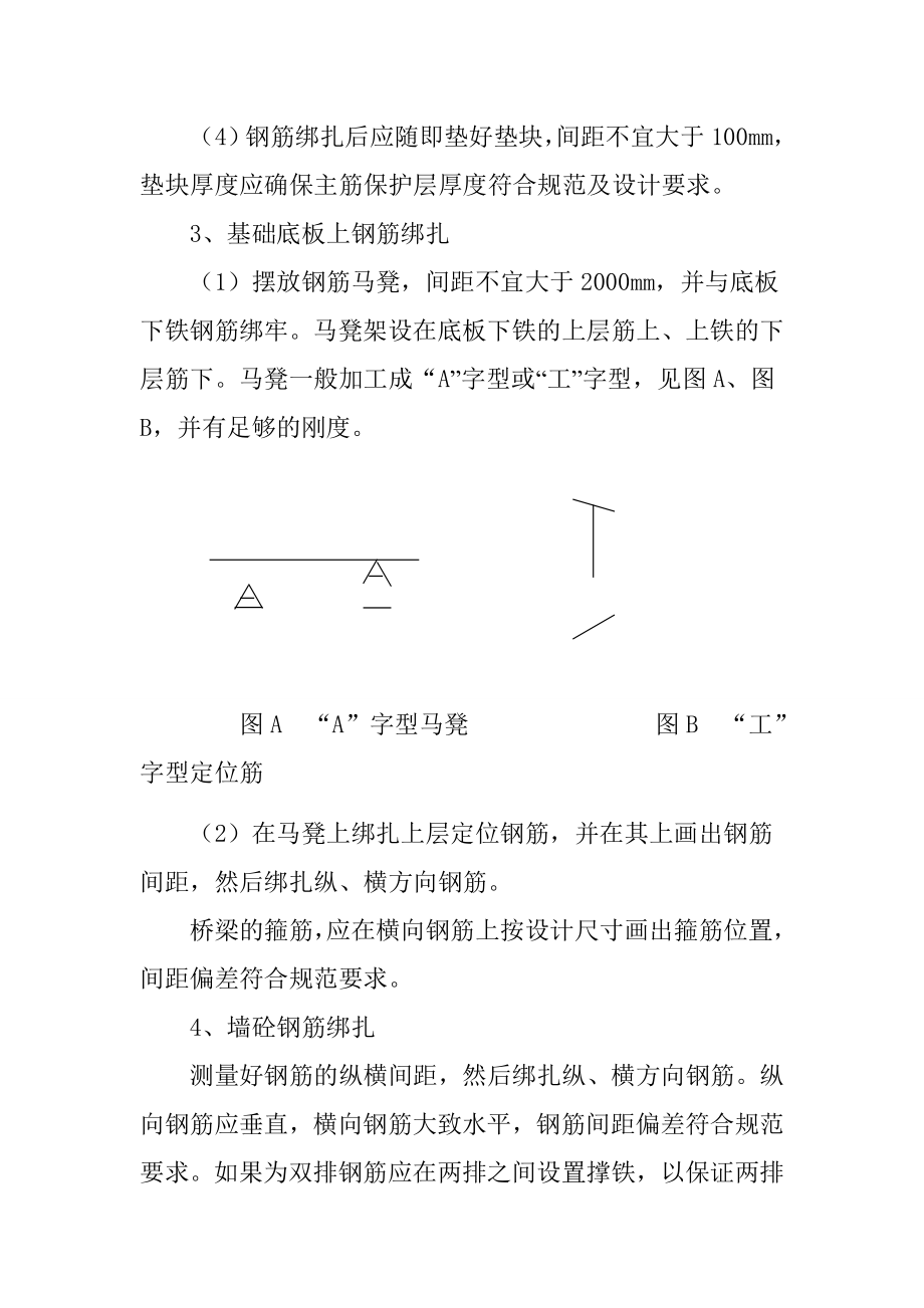 农桥及涵管桥钢筋砼工程钢筋制安工程施工方案与技术措施.doc