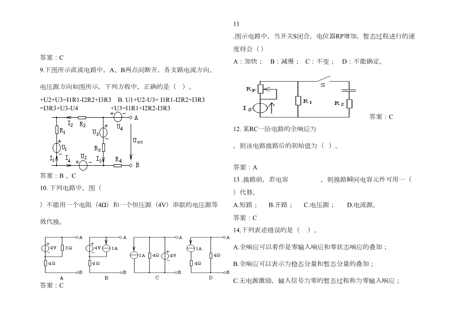 电工复习题.doc