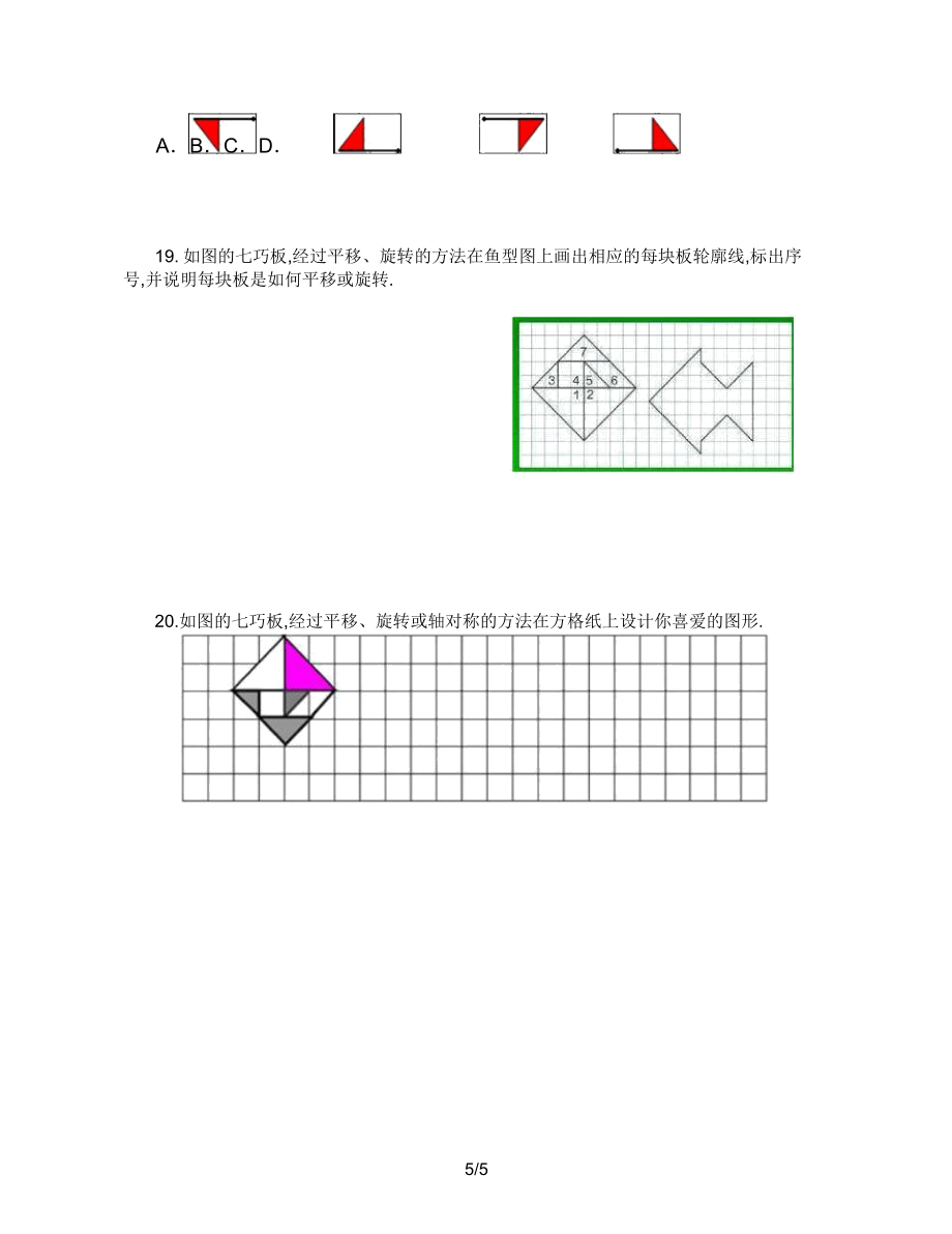 五年级图形旋转练习题.doc