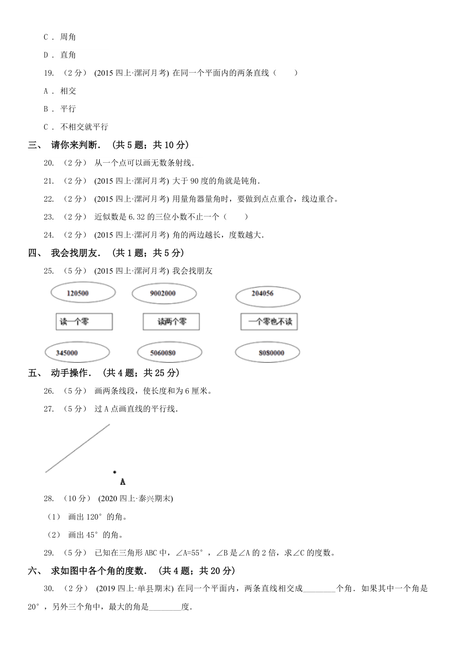 临沂市沂水县数学四年级上学期第一次月考数学试卷.doc