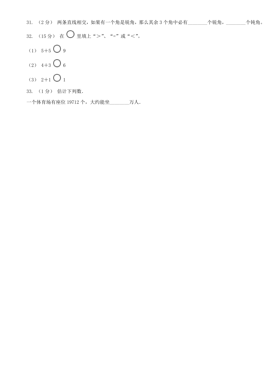 临沂市沂水县数学四年级上学期第一次月考数学试卷.doc