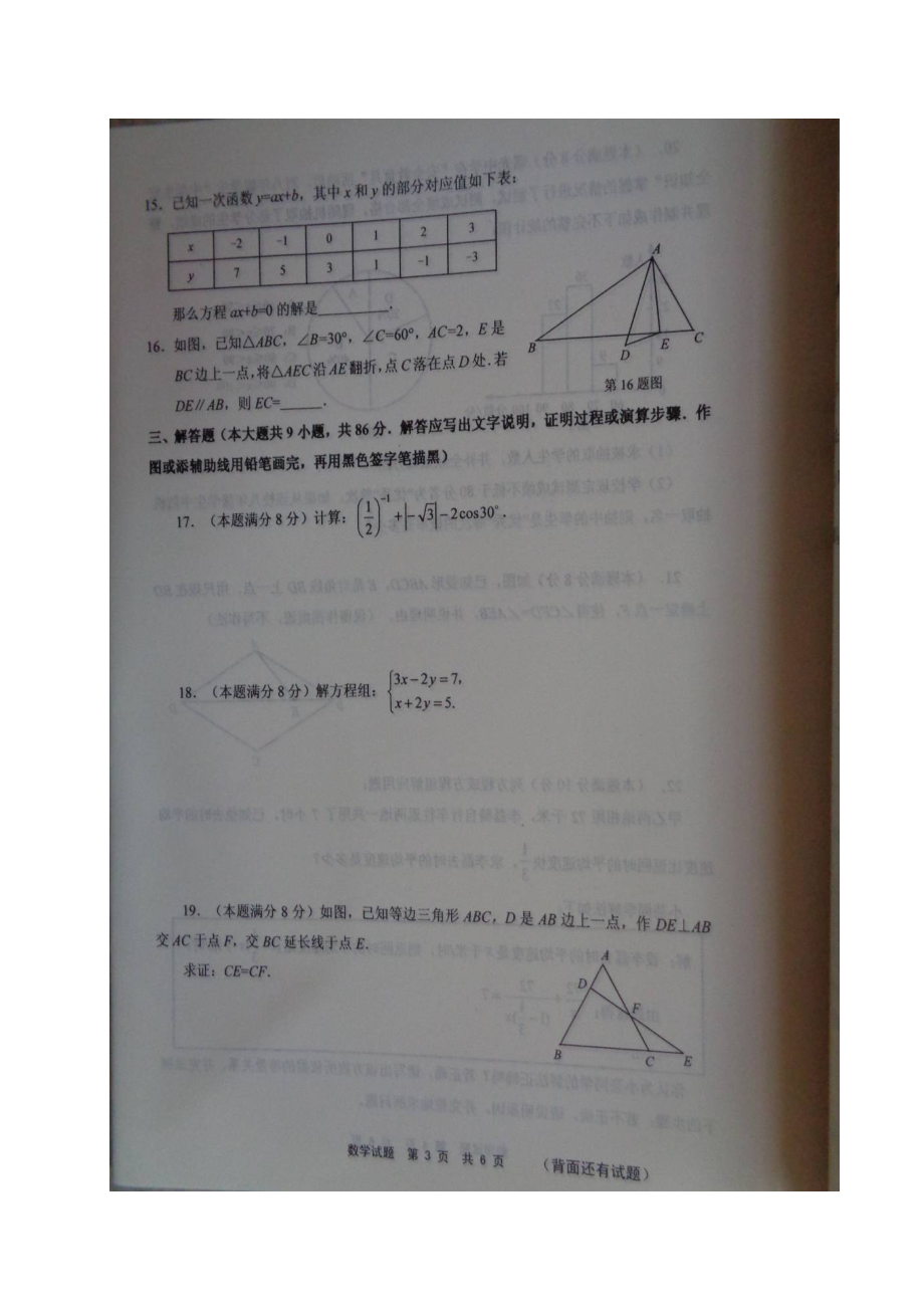 福建省宁德市届初中数学毕业班质量检测试题（一）.doc