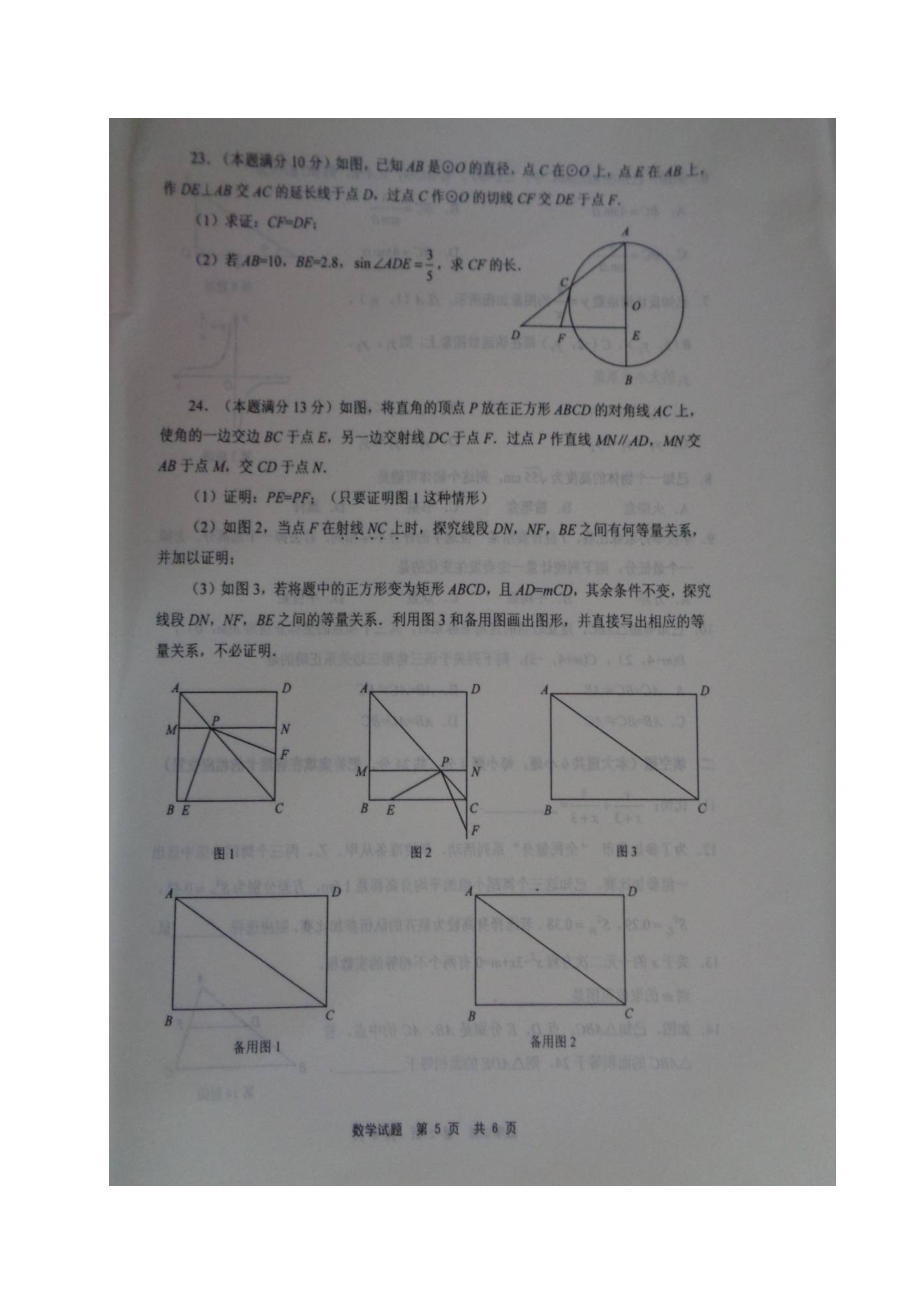 福建省宁德市届初中数学毕业班质量检测试题（一）.doc