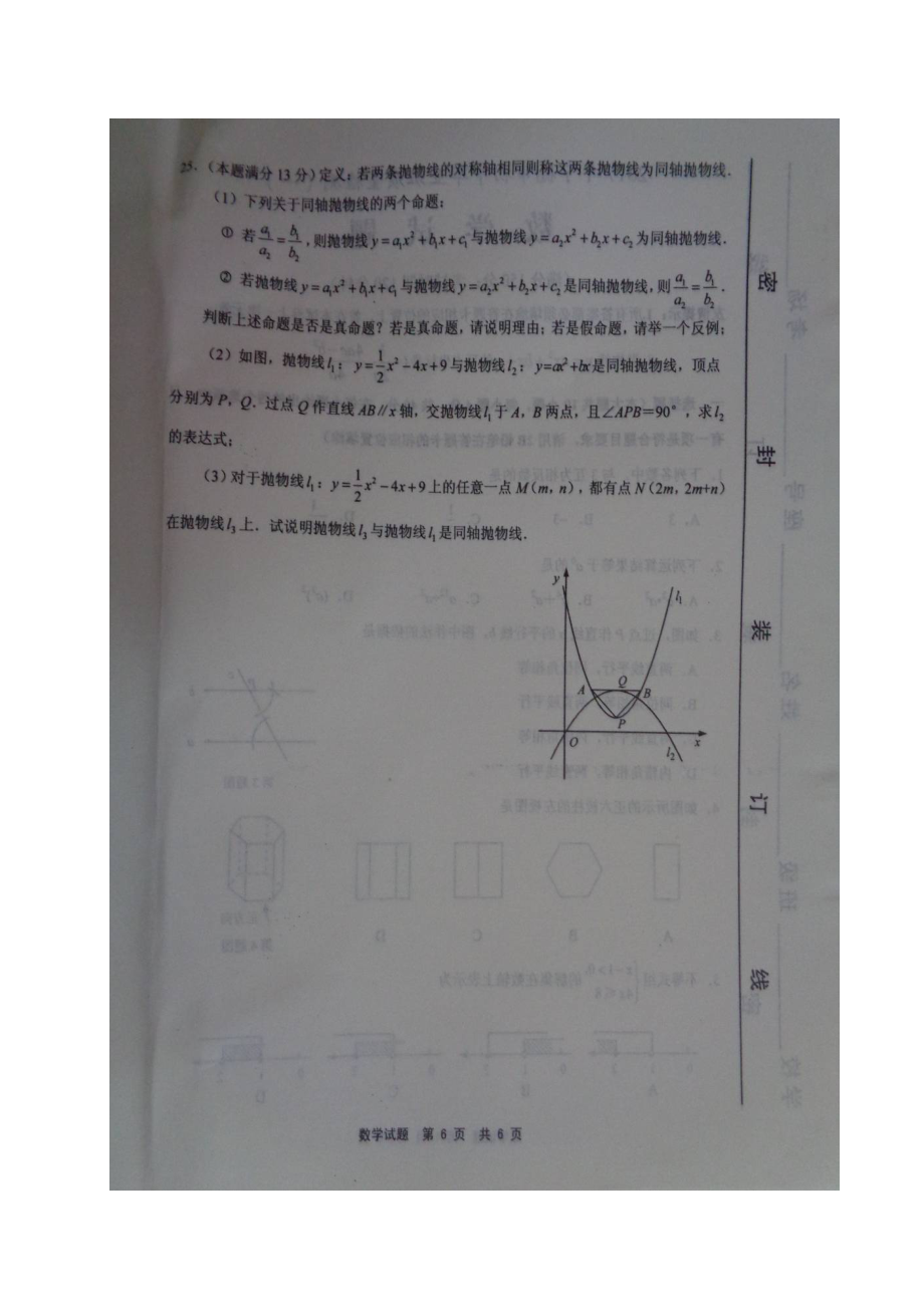 福建省宁德市届初中数学毕业班质量检测试题（一）.doc