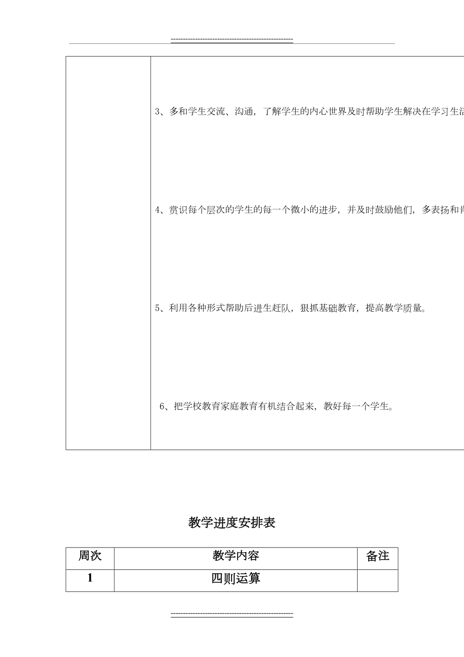 人教版四年级下册数学全册教案含反思.doc