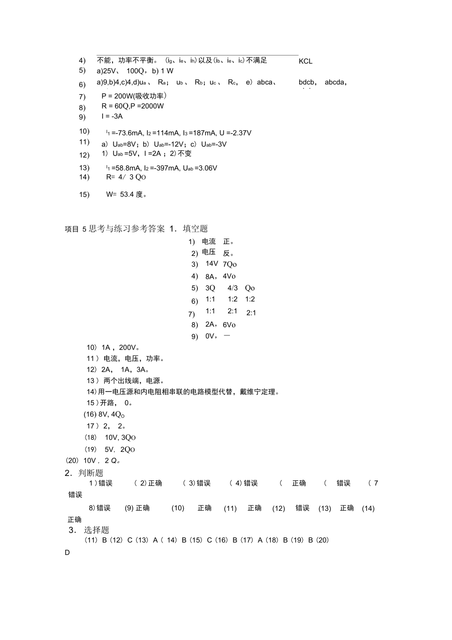 电工基础答案.doc