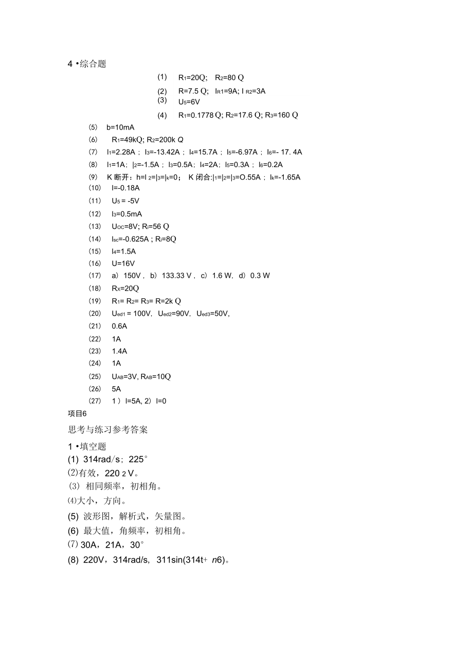 电工基础答案.doc