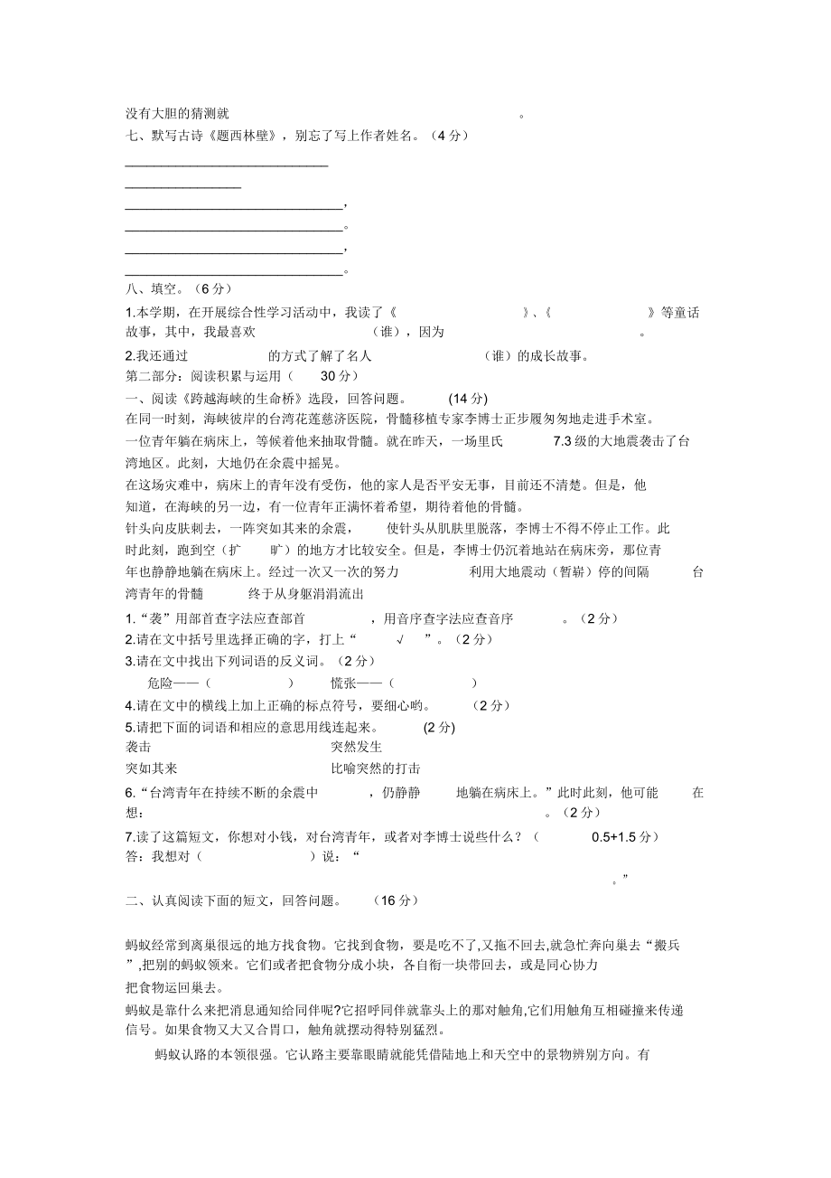 人教版四年级语文上册期末测试题.doc