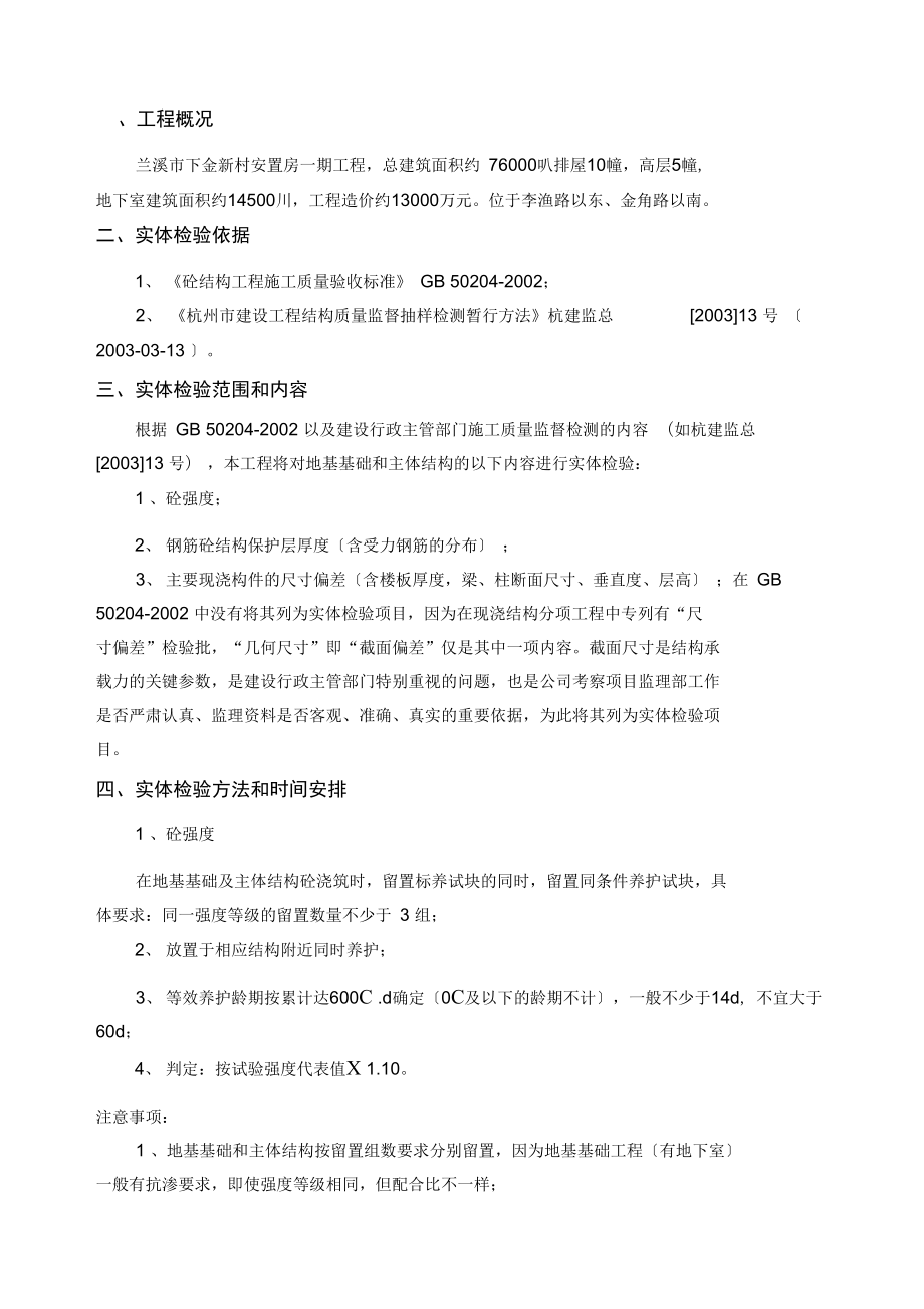 结构实体检测计划.doc