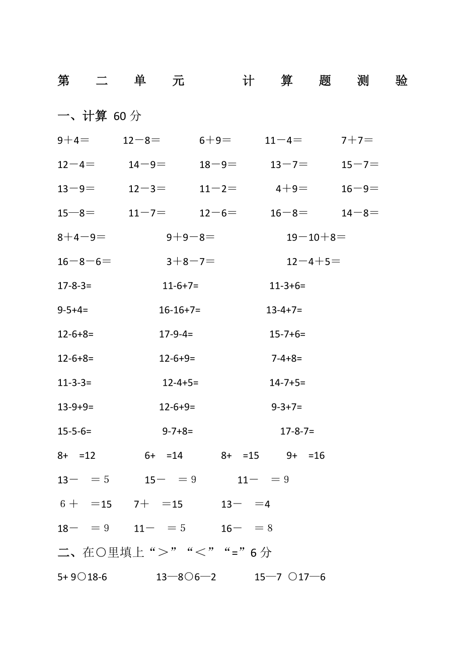 一年级数学下册计算题练习题.doc