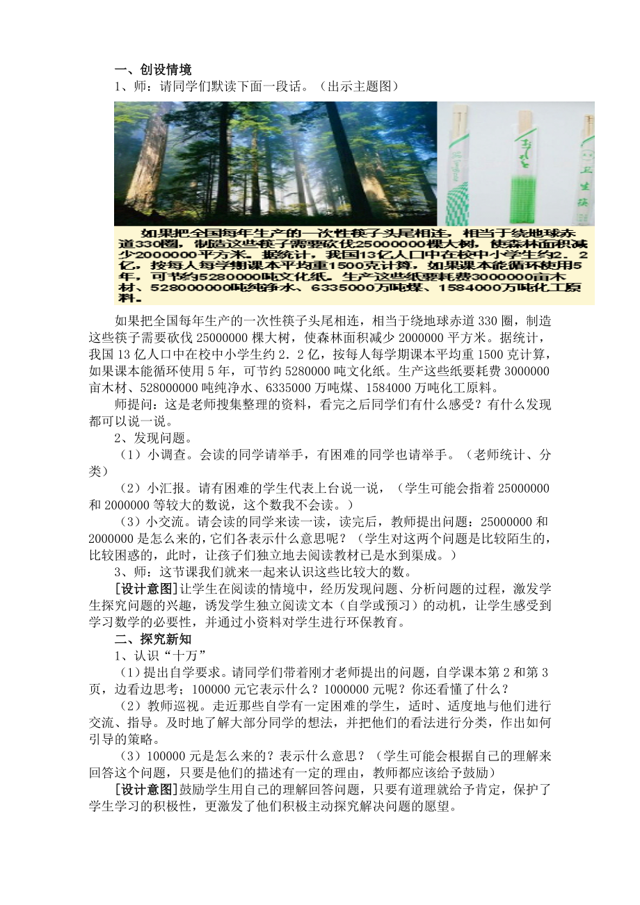 北师大版四年级上册数学教案.doc