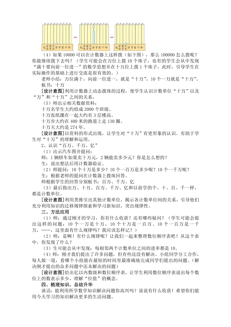 北师大版四年级上册数学教案.doc