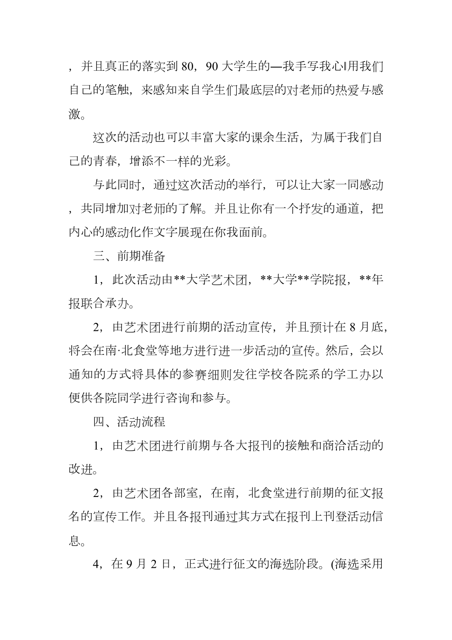 大学艺术团活动策划书.doc