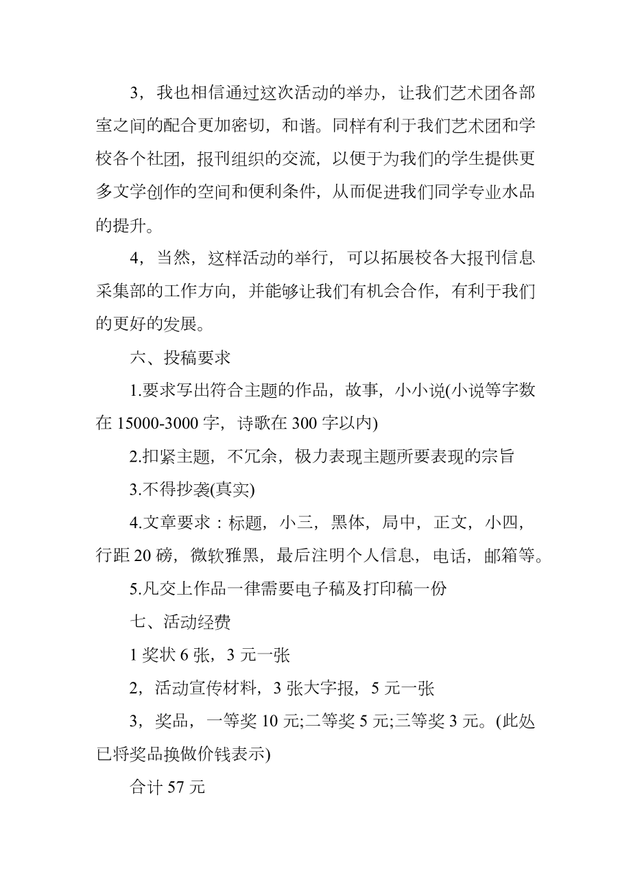 大学艺术团活动策划书.doc