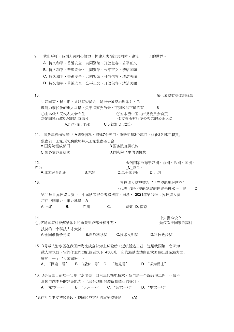 退役士兵转业军人考试试题.doc